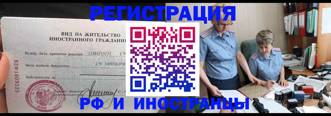 прописка для работы в Бакале