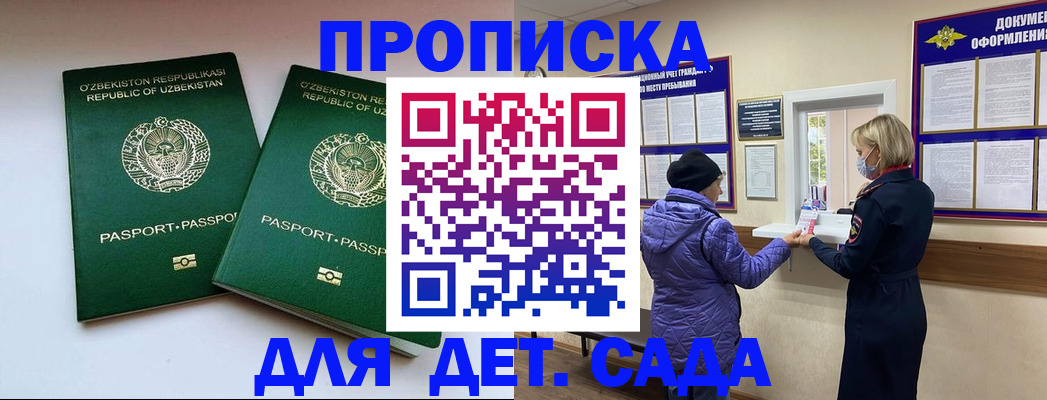 прописка для школы в Бакале