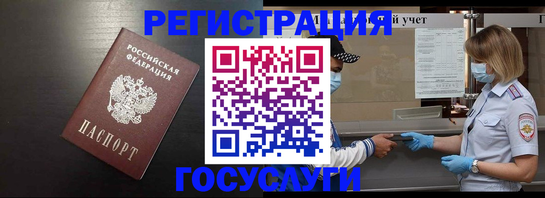 прописка законно в Бакале