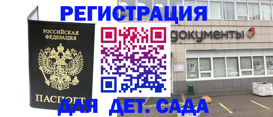 временная регистрация законно в Бакале