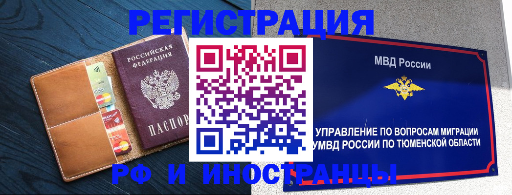 прописка от собственника в Бакале